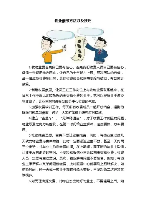 物业催缴方法以及技巧