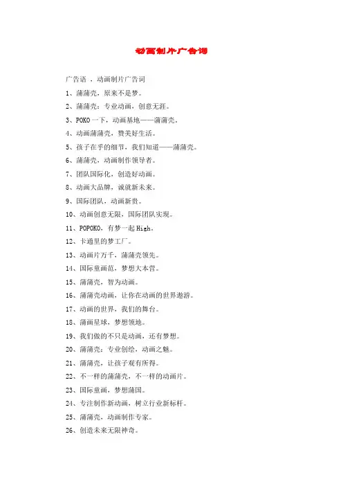 动画制片广告词