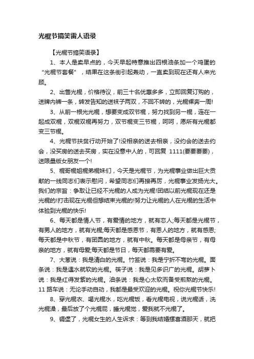 光棍节搞笑雷人语录
