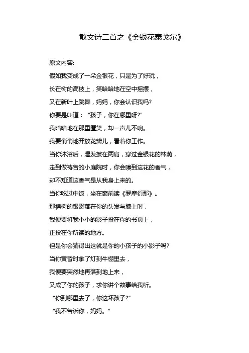 散文诗二首之《金银花泰戈尔》