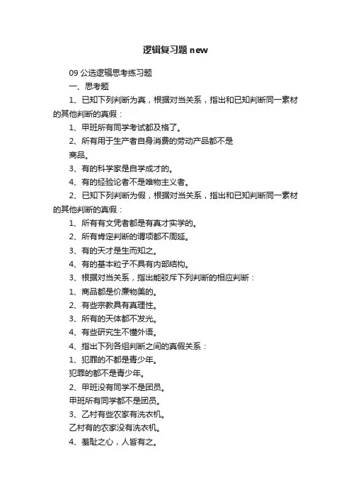 逻辑复习题new
