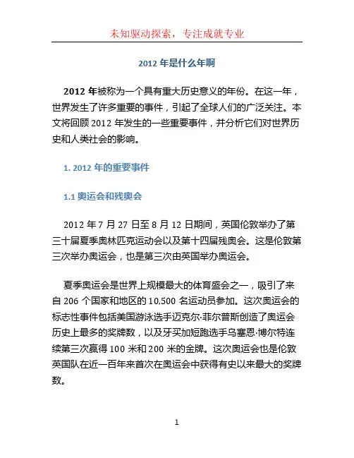 2012年是什么年啊