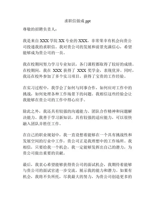 求职信做成ppt