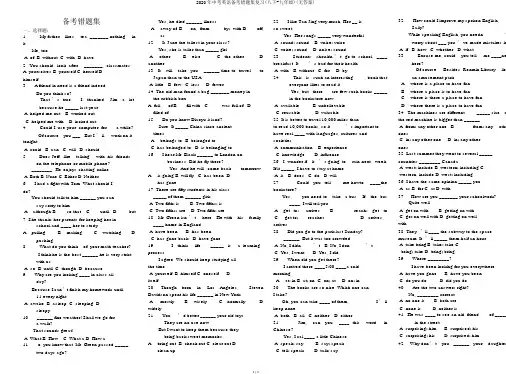2020年中考英语备考错题集复习(八下-九年级)(无答案)