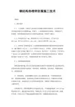 钢结构热喷锌防腐施工技术