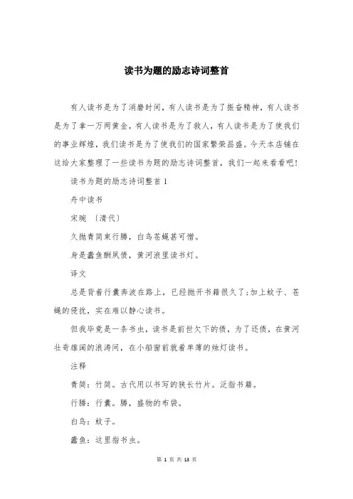 读书为题的励志诗词整首