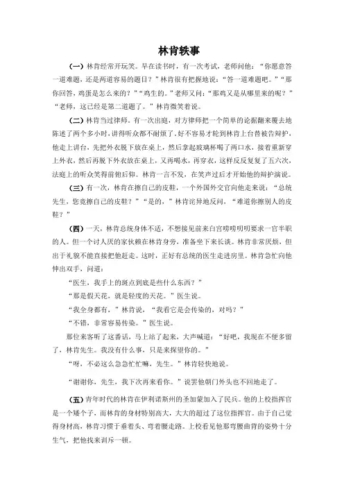 文档：林肯轶事