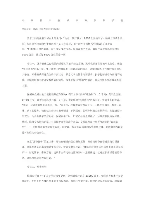 东风日产骊威维修保养手册