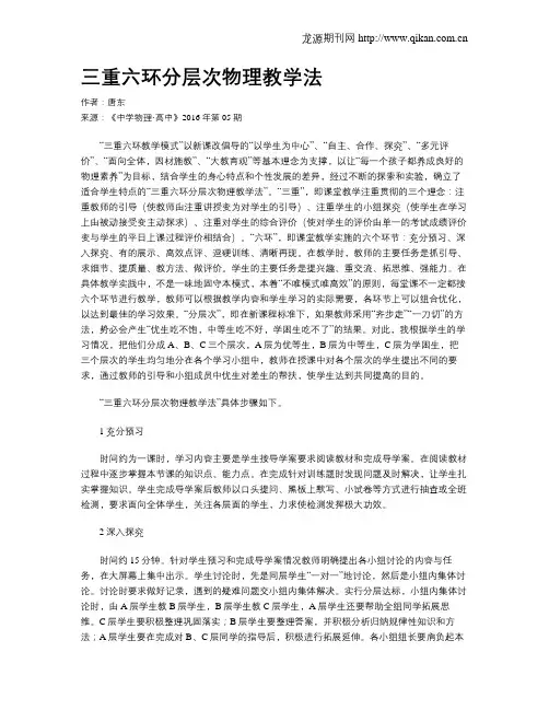 三重六环分层次物理教学法