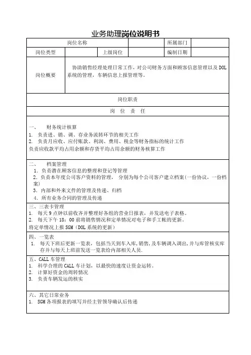 业务助理岗位说明书