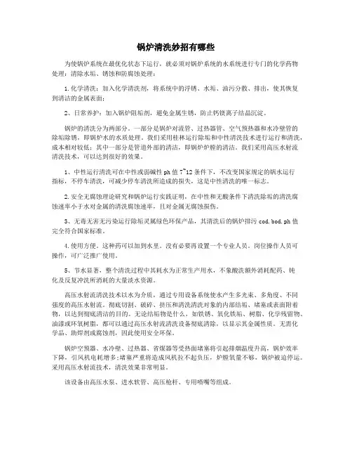 锅炉清洗妙招有哪些