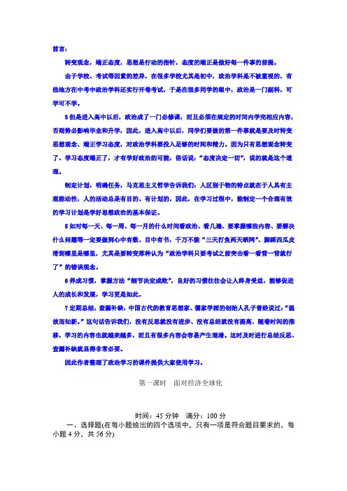 高一政治人教版必修1练习：11.1面对经济全球化 Word版含解析