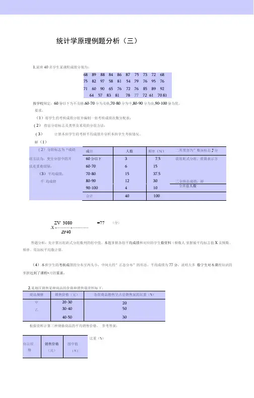 统计学原理例题分析