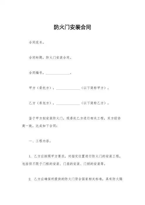 防火门安装合同