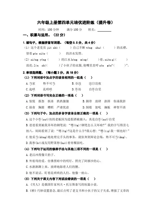 人教部编版六年级语文上册第四单元提升卷