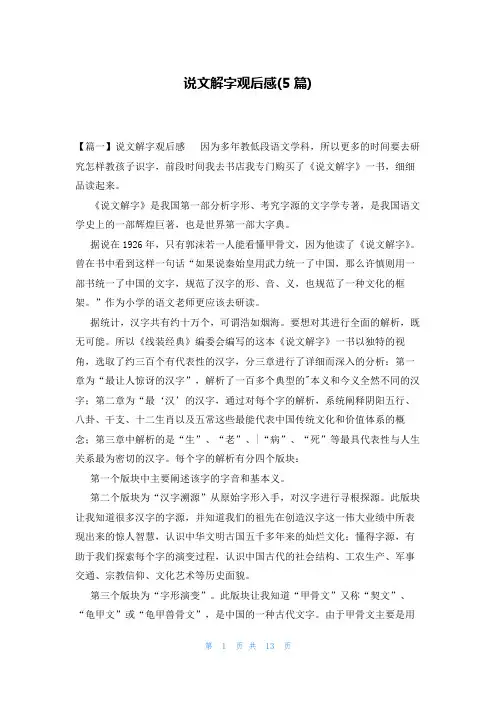 说文解字观后感(5篇)