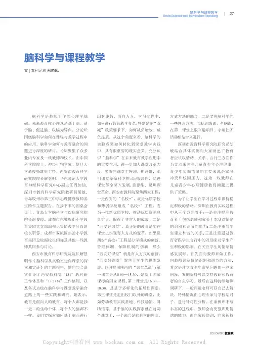脑科学与课程教学
