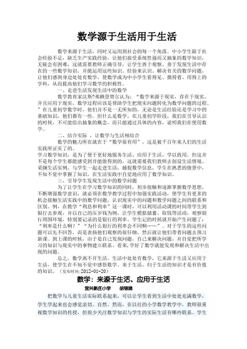 数学源于生活用于生活