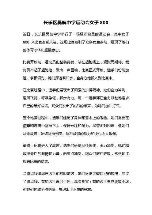 长乐区吴航中学运动会女子800