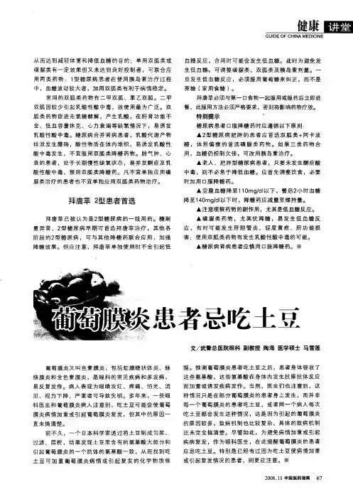 葡萄膜炎患者忌吃土豆