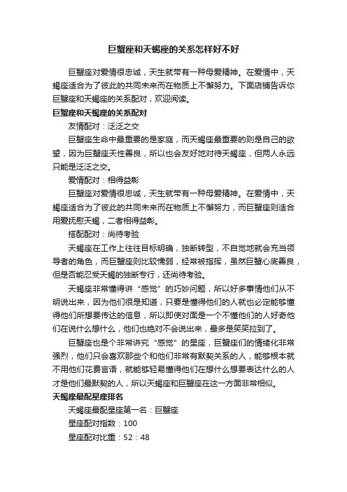 巨蟹座和天蝎座的关系怎样好不好