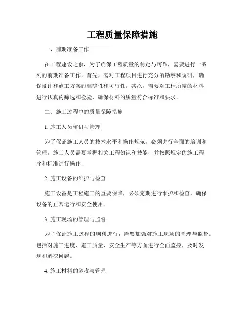工程质量保障措施