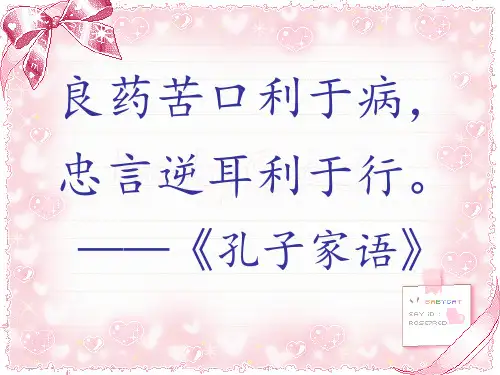 给校长的建议教学课件
