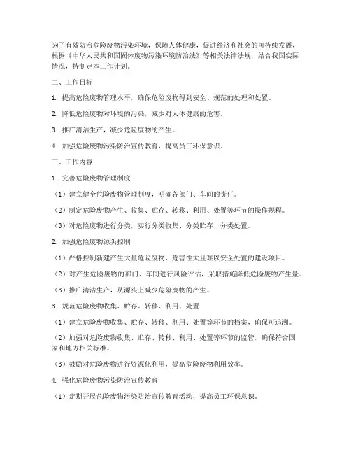 危险废物管理制度工作计划