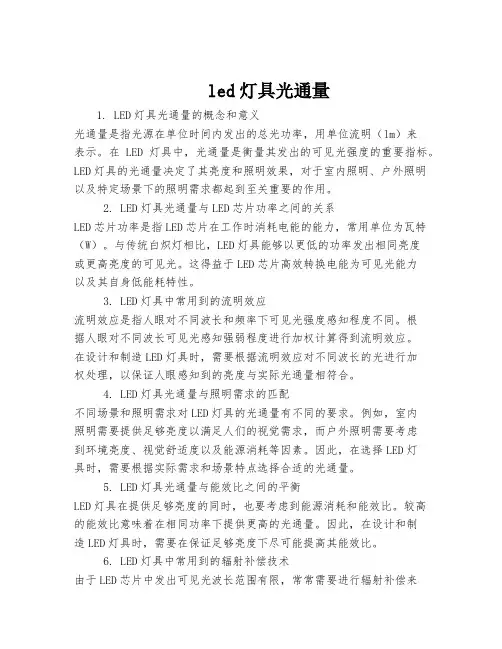 led灯具光通量