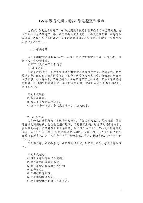 1-6年级语文期末考试 常见题型和考点