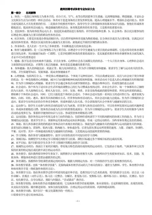 体育教师招聘考试专业知识复习材料大全