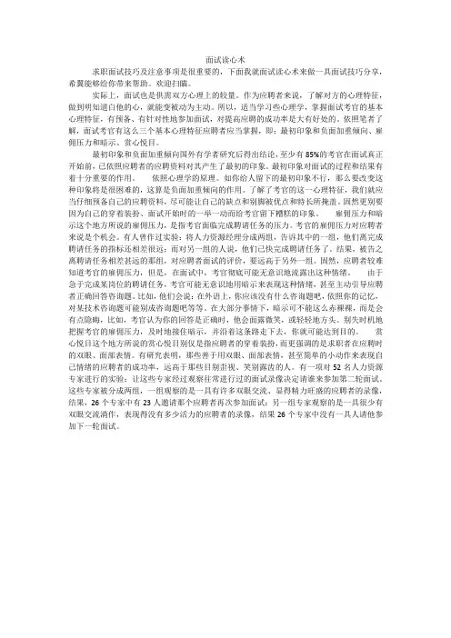 面试读心术