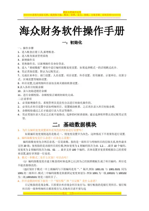 海众财务软件操作手册