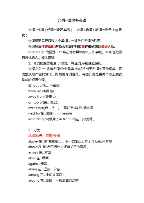 介词--盖老师英语