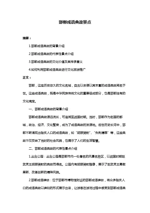 邯郸成语典故景点