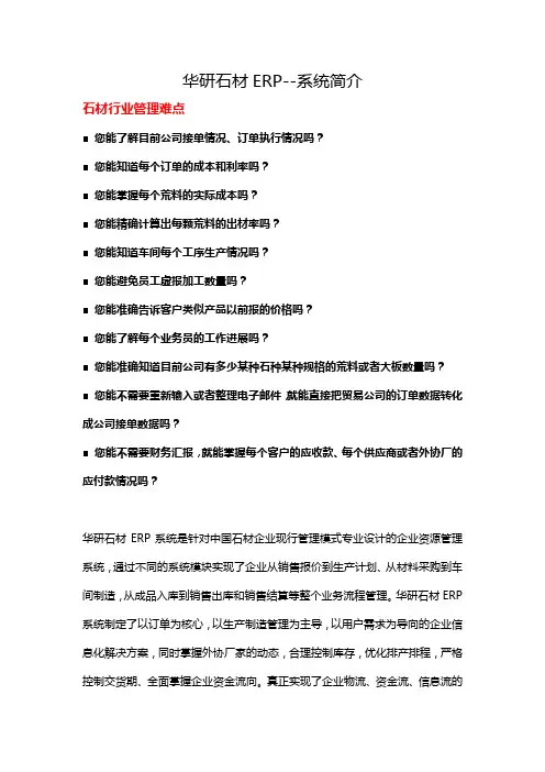 华研石材ERPl软件(文字版)