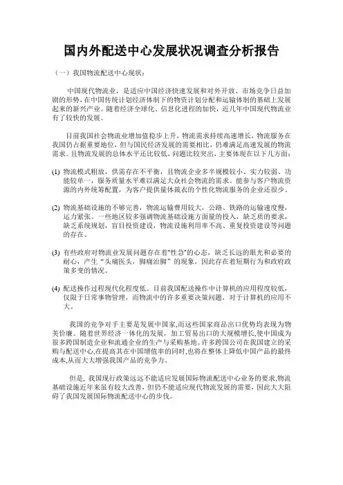物流配送中心现状