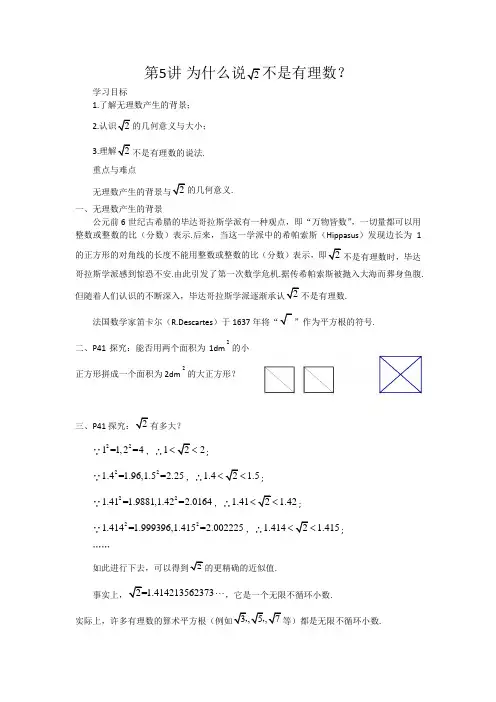 第5讲为什么说根号2不是有理数