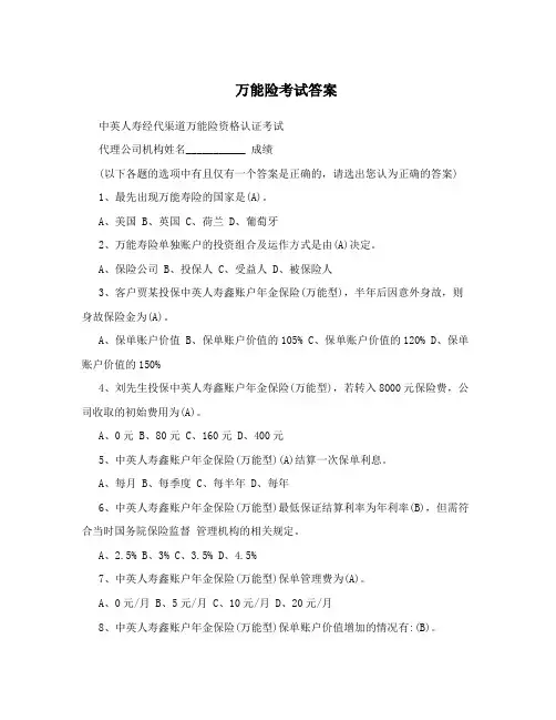 万能险考试答案