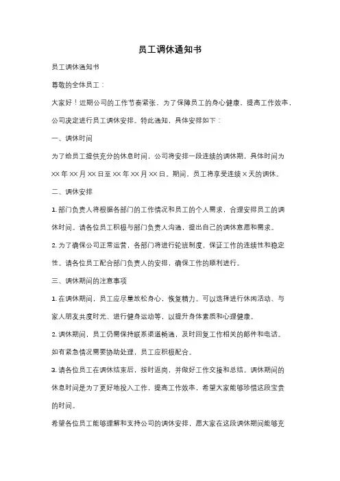 员工调休通知书