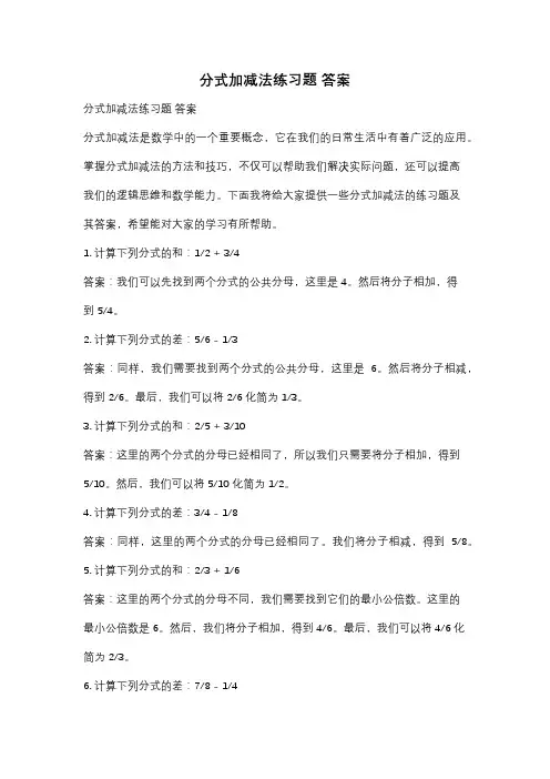分式加减法练习题 答案