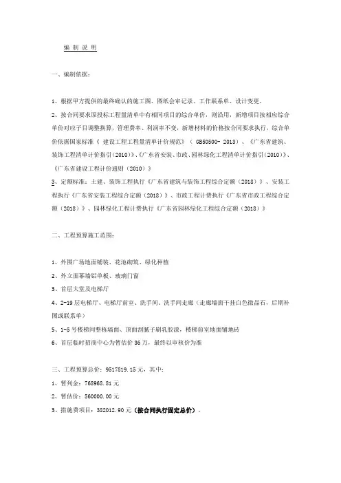 工程预算编制说明