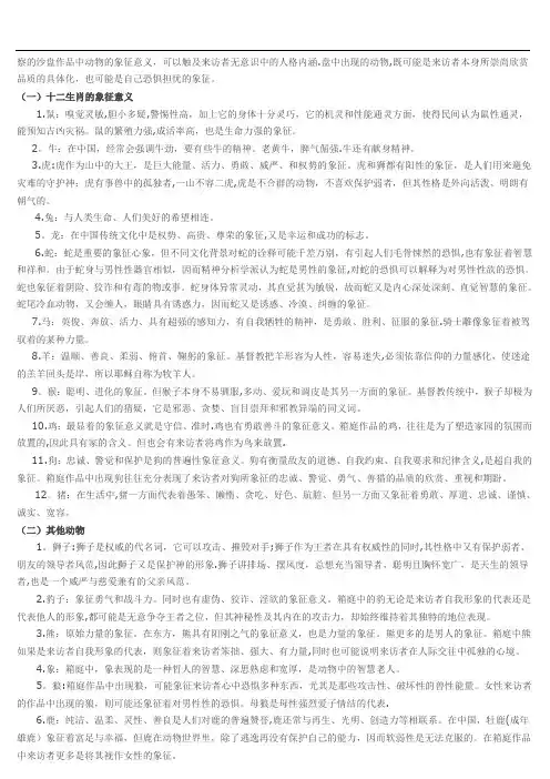 沙盘中常见动物的象征意义
