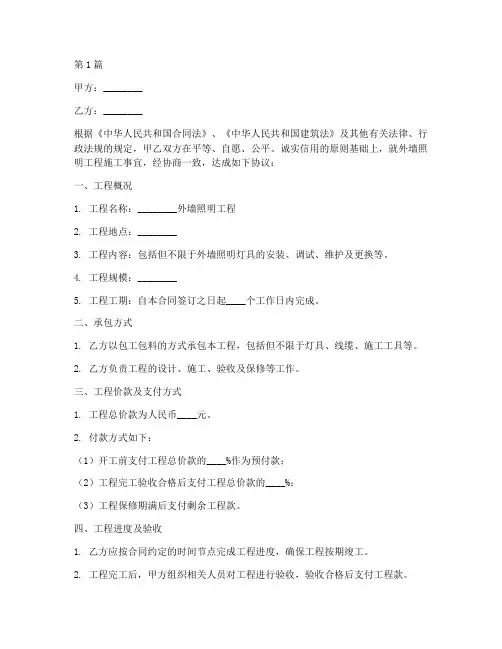 外墙照明工程施工合同(3篇)