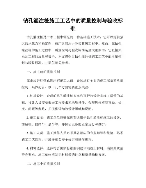 钻孔灌注桩施工工艺中的质量控制与验收标准