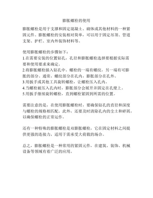 膨胀螺栓的使用