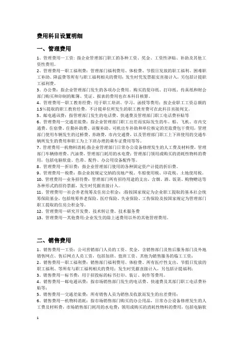 科目明细