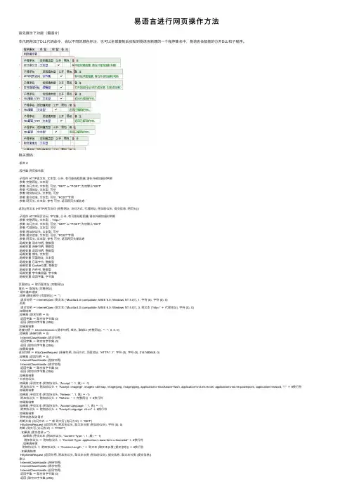 易语言进行网页操作方法