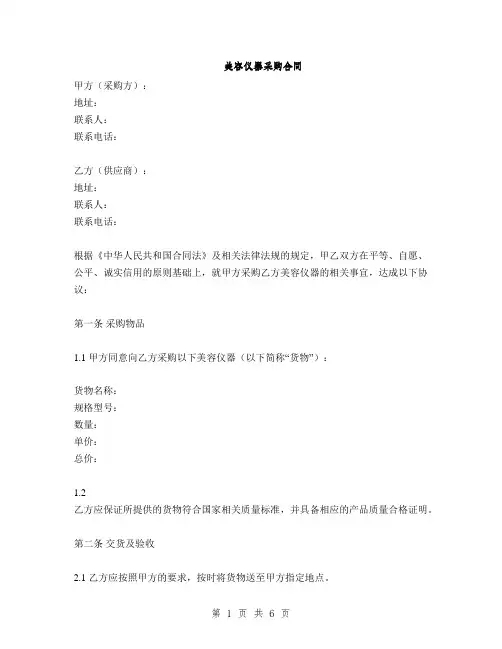 美容仪器采购合同(2篇)