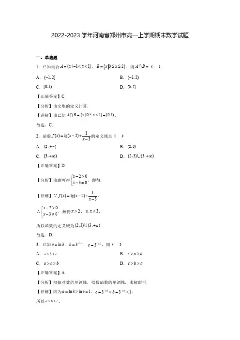 2022-2023学年河南省郑州市高一上学期期末数学试题(含解析)
